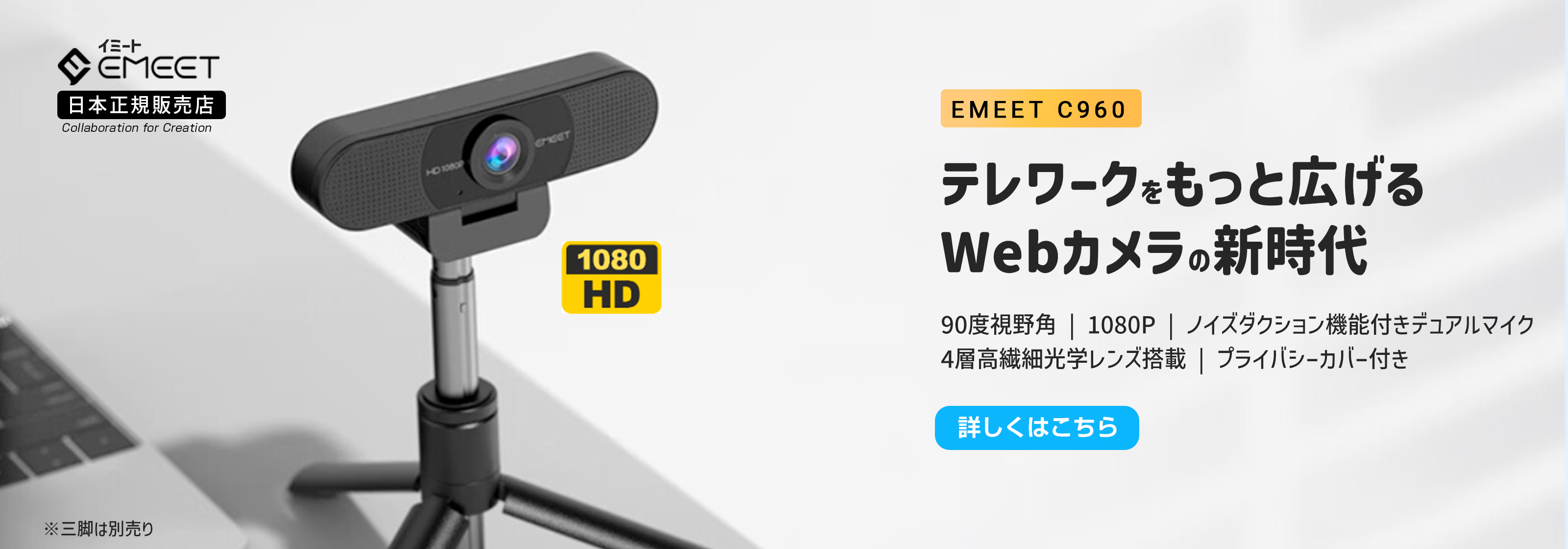 EMEET C960 ウェブカメラ