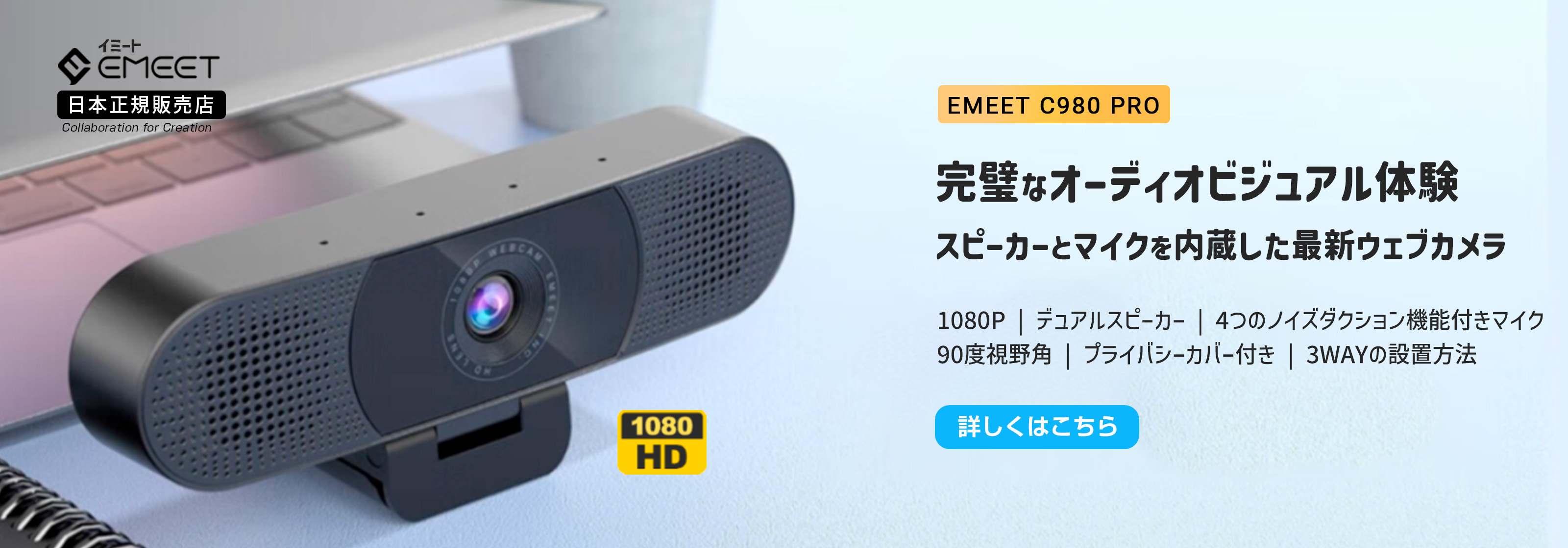 EMEET C980 Pro ウェブカメラ