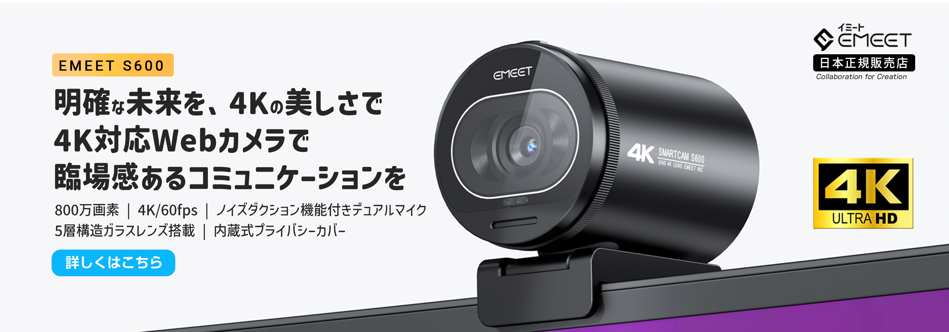 EMEET S600 4K対応 Webカメラ