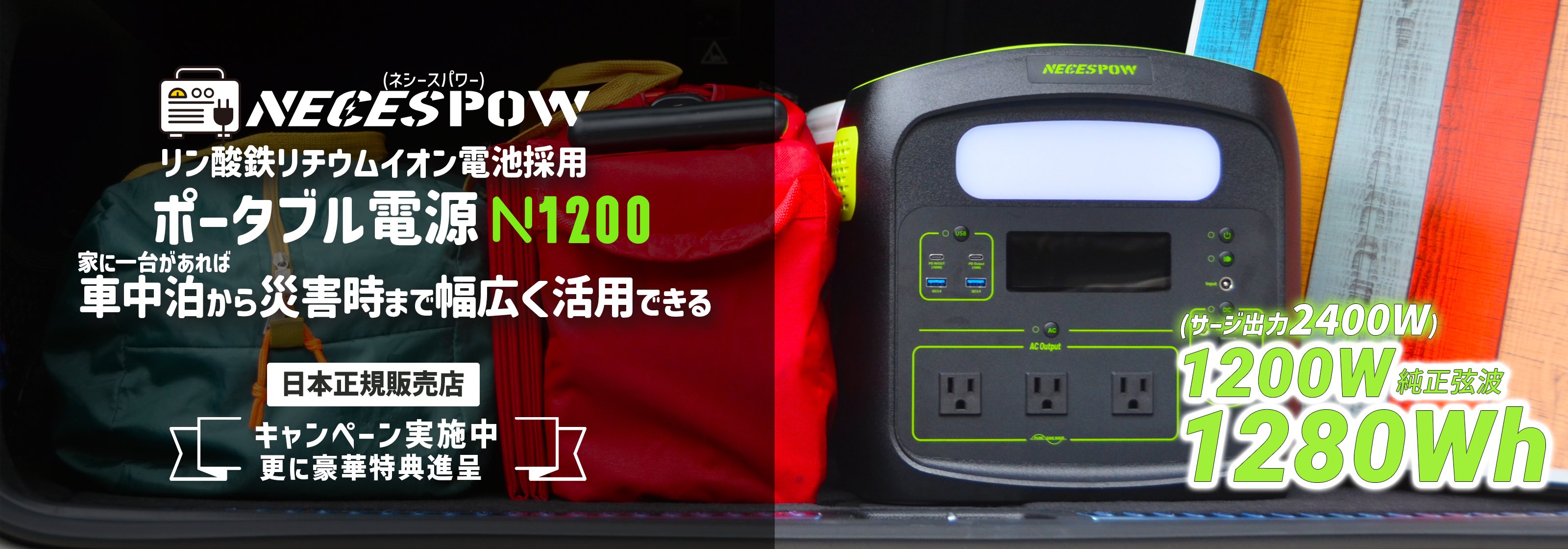 NECESPOW N1200 ポータブル電源