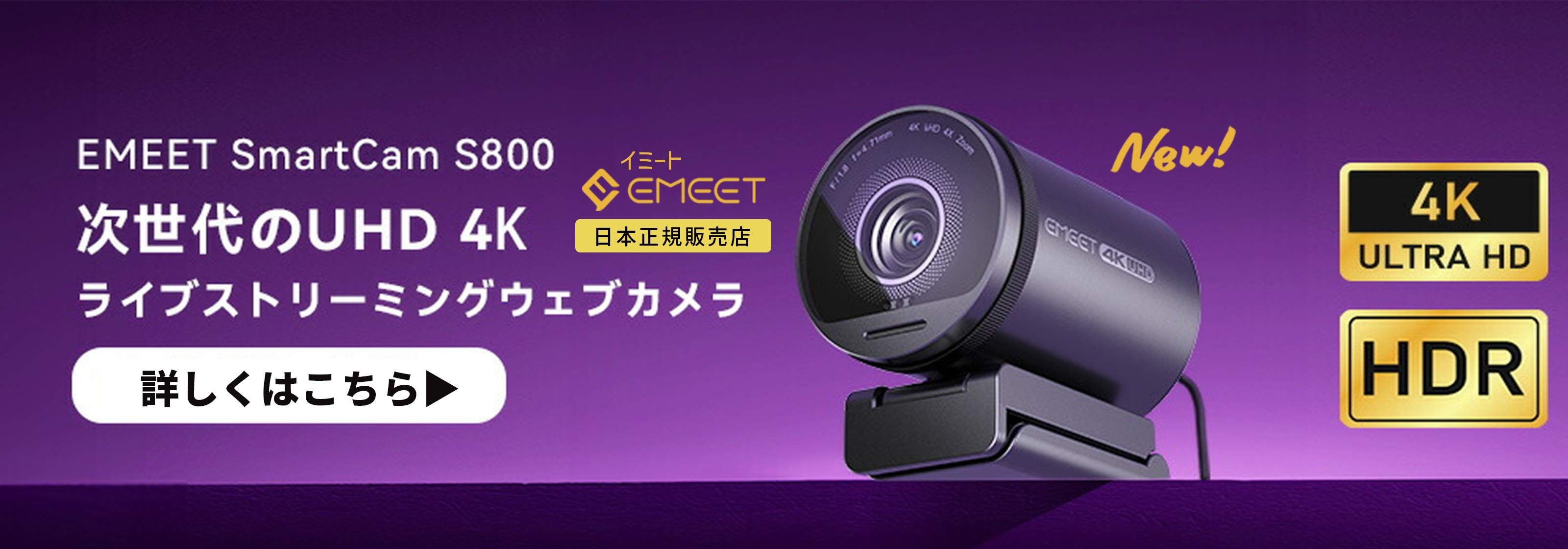 EMEET S800 Webカメラ