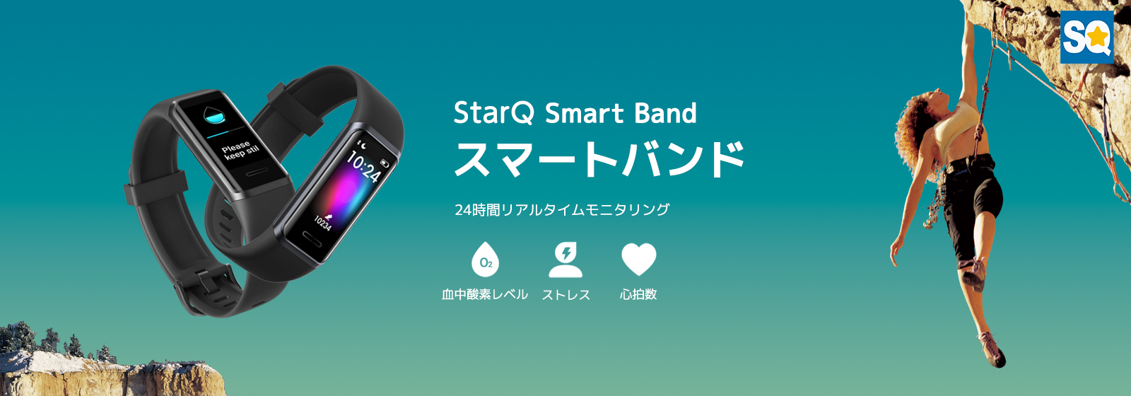 StarQ Band スマートバンド 