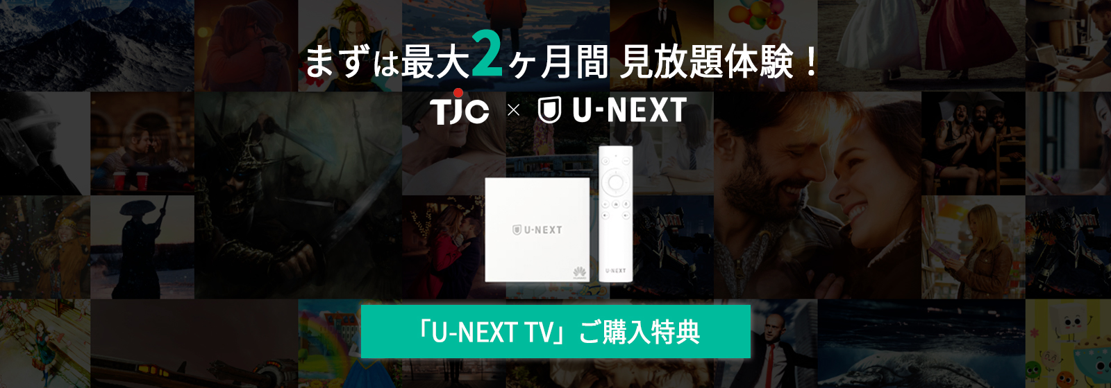 U-NEXT TV ユーネクストt